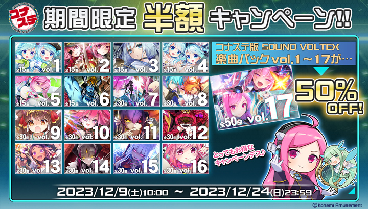 コナステ版 SOUND VOLTEX EXCEED GEAR公式サイト