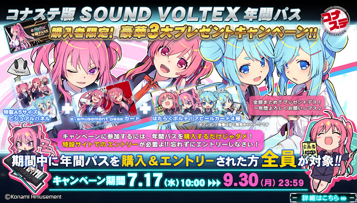 コナステ版 SOUND VOLTEX EXCEED GEAR公式サイト