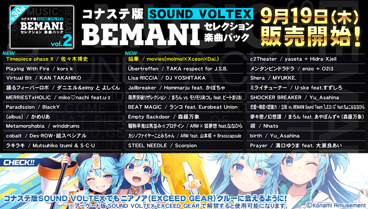 コナステ版 SOUND VOLTEX EXCEED GEAR公式サイト