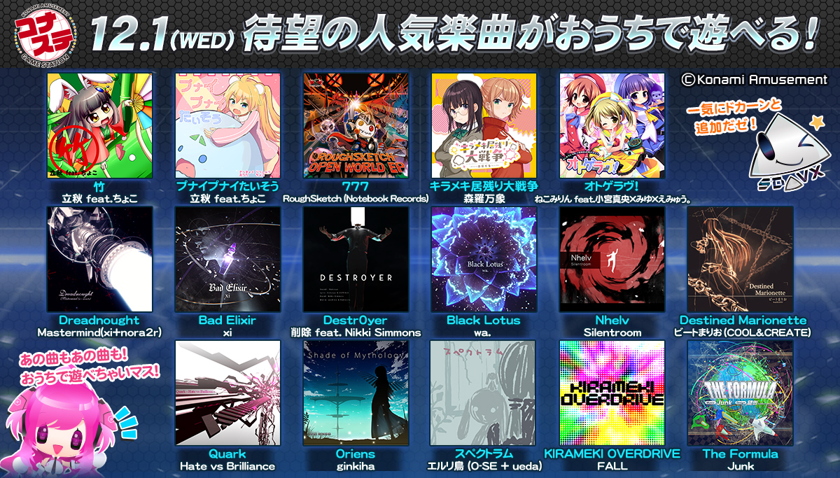 コナステ版 SOUND VOLTEX EXCEED GEAR公式サイト