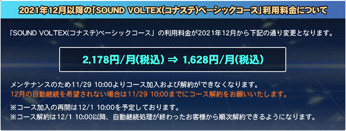 2021年12月以降の利用料金について