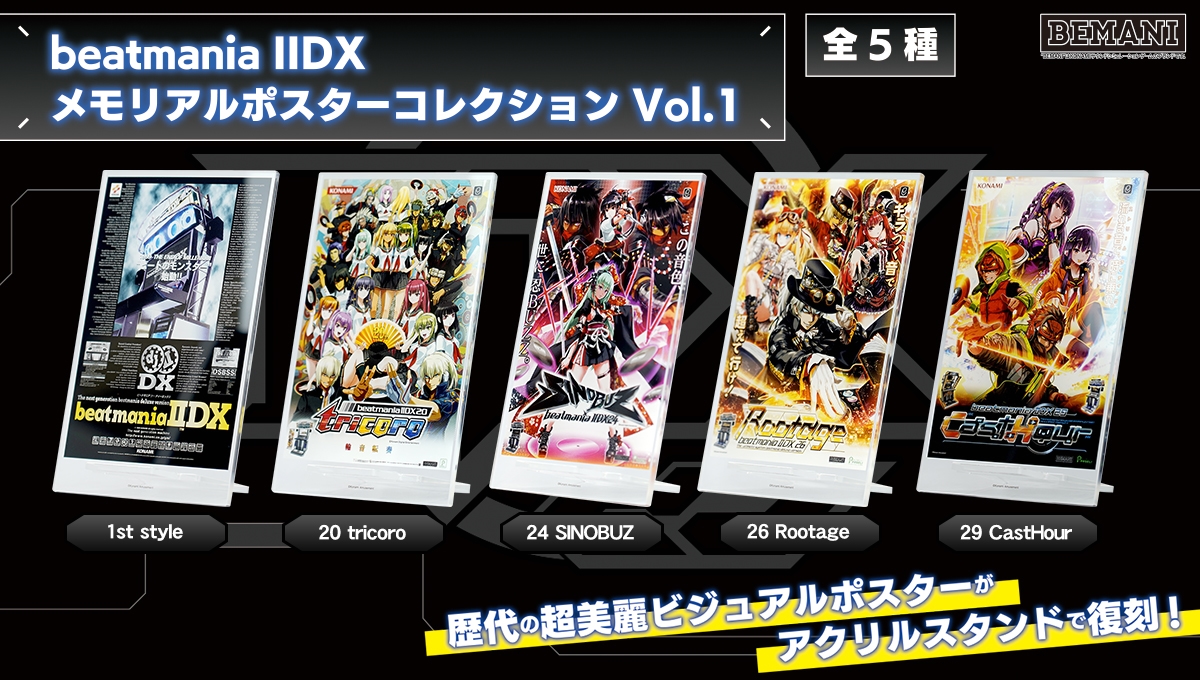 アニメグッズbeatmania IIDX 22,23,24,25,26 ポスター 5枚セット 