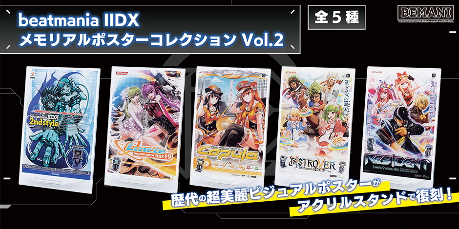 アニメグッズbeatmania IIDX 22,23,24,25,26 ポスター 5枚セット 