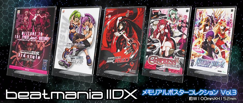 BEMANI PRO LEAGUE新シーズン開幕記念！ beatmania IIDX新景品登場！ フォロー＆リポストキャンペーン|  コナミオンラインクレーンゲーム