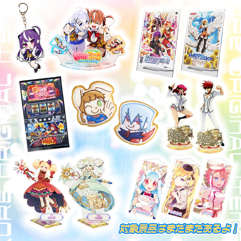 コナクレシルバー祭 | コナミオンラインクレーンゲーム