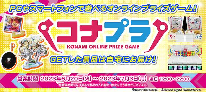 コナプラ オープンβテスト