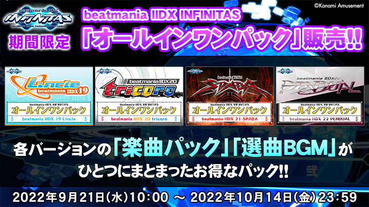 beatmania IIDX INFINITAS