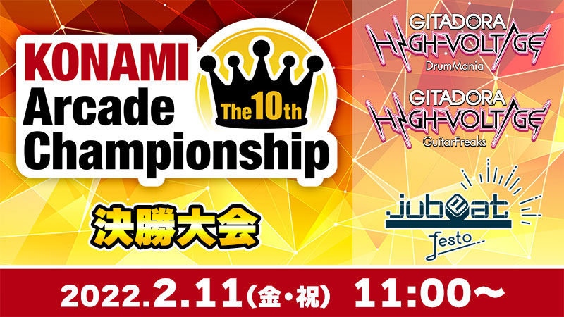 The 10th KONAMI Arcade Championship