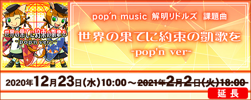 pop'n music | The 10th KONAMI Arcade Championship(KAC)