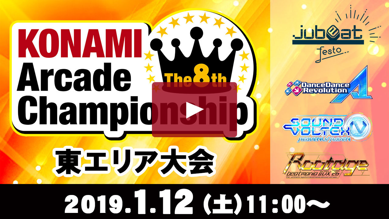 The 8th KONAMI Arcade Championship 東エリア大会 ファイナリスト決定戦(2019.1.12)