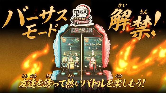 鬼滅の刃 日輪バトルスラッシュ