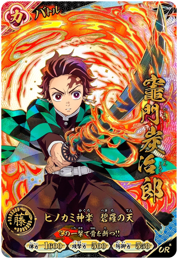 カードリスト | 鬼滅の刃 日輪バトルスラッシュ