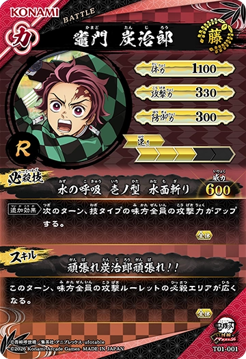 鬼滅の刃 日輪バトルスラッシュ