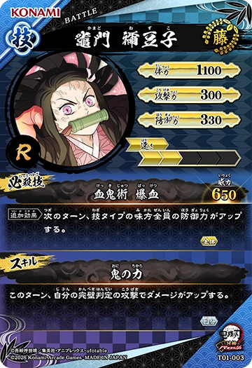 鬼滅の刃 日輪バトルスラッシュ