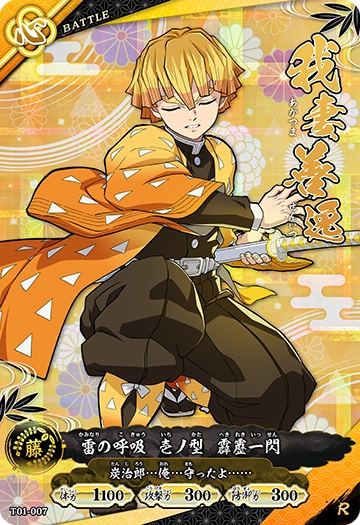 鬼滅の刃 日輪バトルスラッシュ