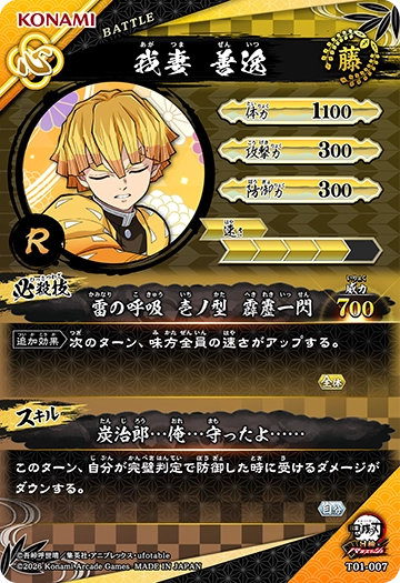 鬼滅の刃 日輪バトルスラッシュ