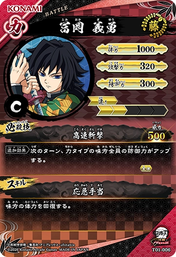 鬼滅の刃 日輪バトルスラッシュ