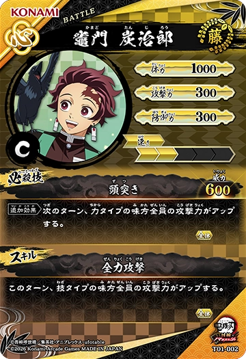 鬼滅の刃 日輪バトルスラッシュ