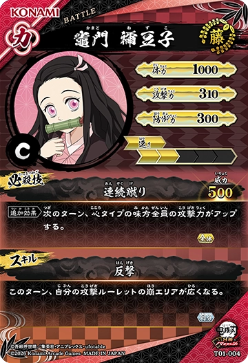 竈門 禰󠄀豆子