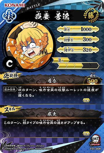 鬼滅の刃 日輪バトルスラッシュ