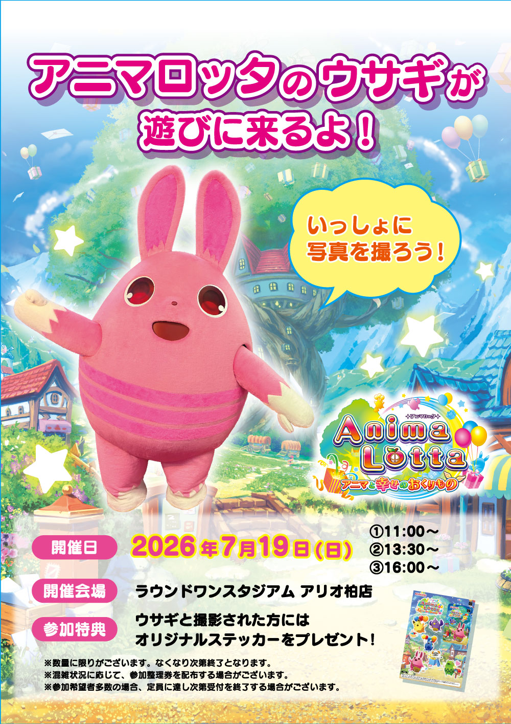 アニマロッタシリーズ最新作