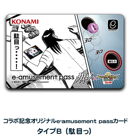 ☆超目玉】 カイジ×KONAMI コラボ 抽選応募景品 フォーチュン