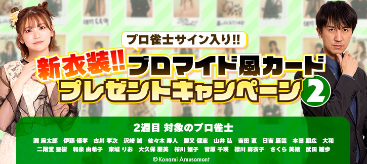 プレゼントキャンペーン
