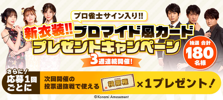 プレゼントキャンペーン