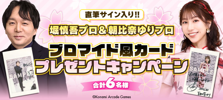 プレゼントキャンペーン