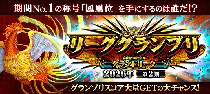 麻雀格闘倶楽部 UNION