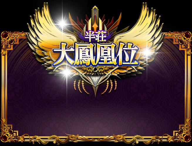 麻雀格闘倶楽部 Extreme