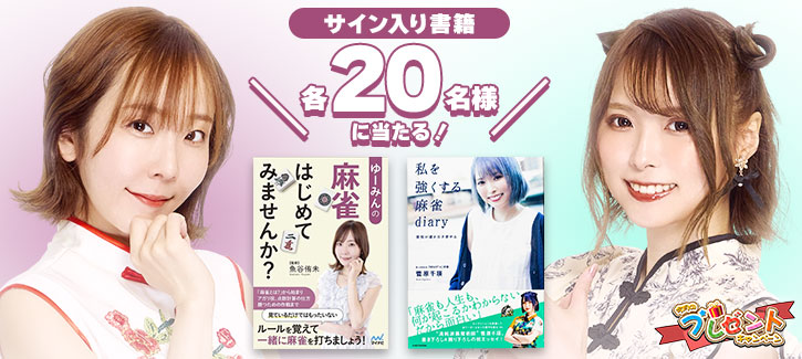 プレゼントキャンペーン
