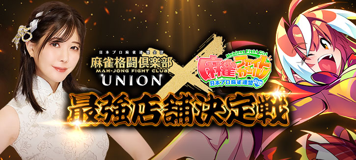 最強店舗決定戦