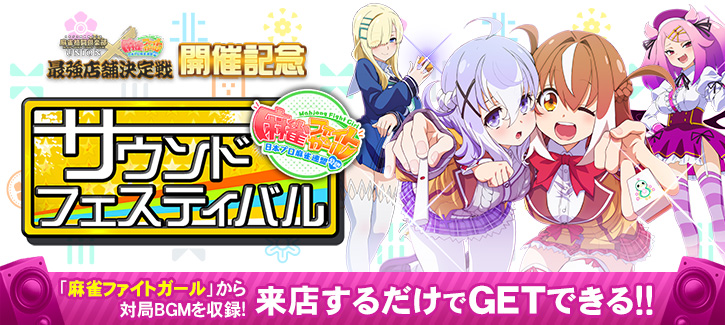 サウンドフェスティバル