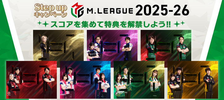 Step up キャンペーン