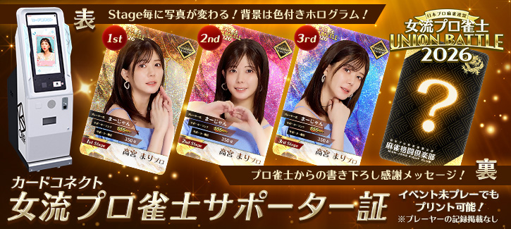 サポーター証告知