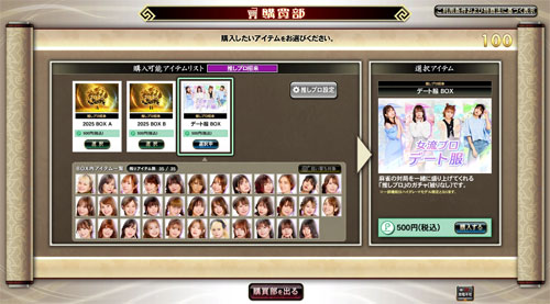 購買部購入画面