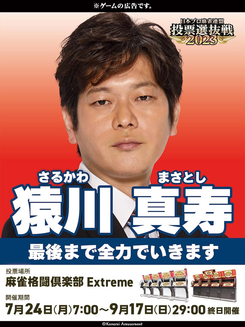 麻雀格闘倶楽部 Extreme