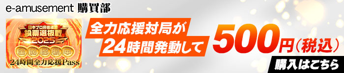 応援対局