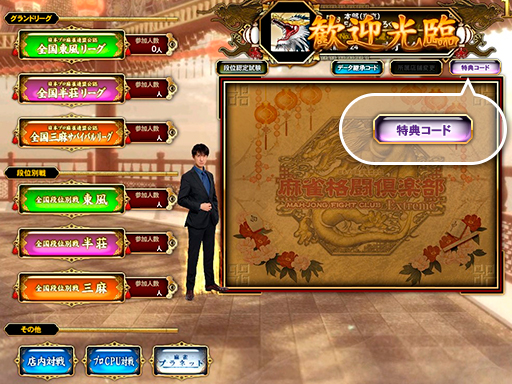特典コード