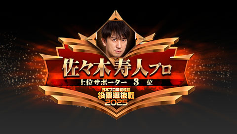 上位プレーヤー登場演出