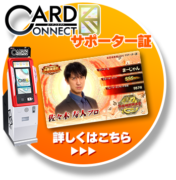カードコネクト
