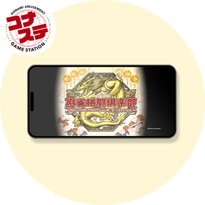 コナステ
