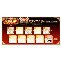対局ボーナス