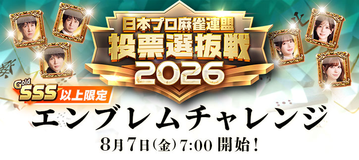 プロ雀士エンブレム