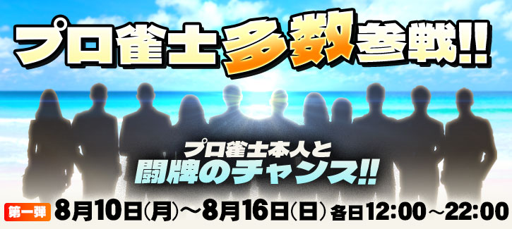 多数参戦!!