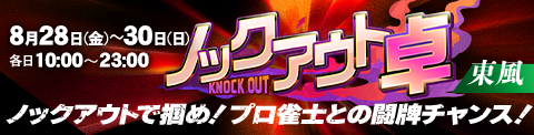 ノックアウト