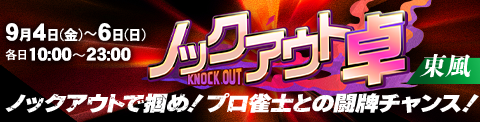 ノックアウト