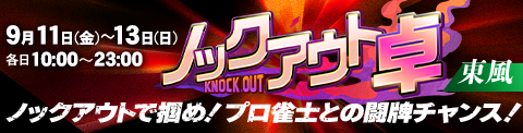 ノックアウト