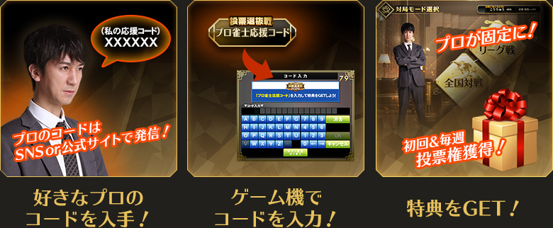 応援キャンペーン